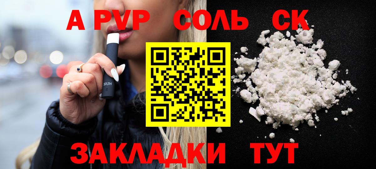 Домодедово  Alpha-PVP  А ПВП Соль  Вход с VPN  A-PVP Crystall 