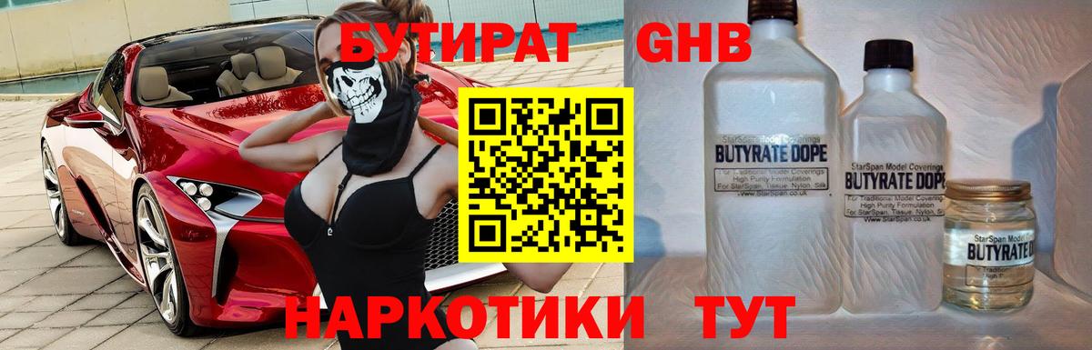 Домодедово  Бутират жидкий экстази  Вход с VPN 