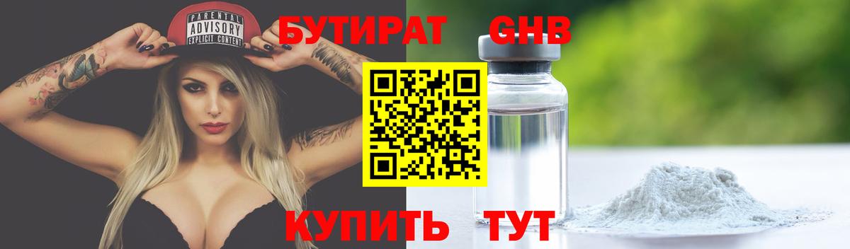 БУТИРАТ GHB Домодедово
