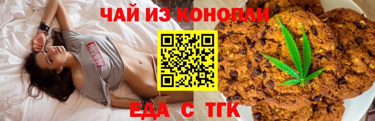 Печенье с ТГК марихуана Домодедово