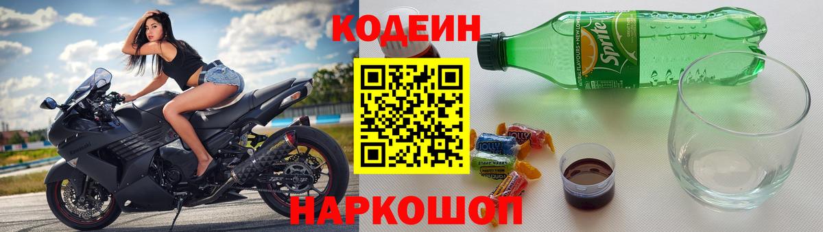 Кодеин напиток Lean (лин)  Вход с VPN  Домодедово  Codein напиток Lean (лин) 