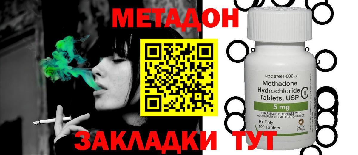 Метадон мёд Домодедово